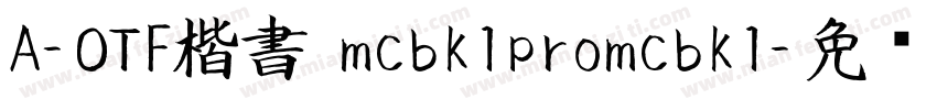 A-OTF楷書 mcbk1promcbk1字体转换
